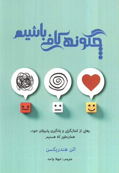 من کافی هستم